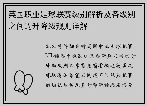 英国职业足球联赛级别解析及各级别之间的升降级规则详解