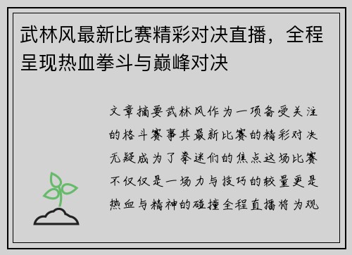 武林风最新比赛精彩对决直播，全程呈现热血拳斗与巅峰对决
