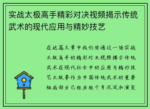 实战太极高手精彩对决视频揭示传统武术的现代应用与精妙技艺