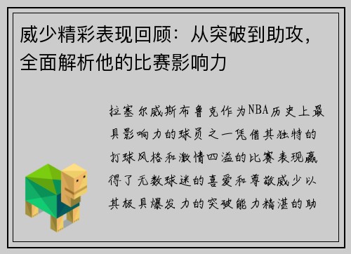 威少精彩表现回顾：从突破到助攻，全面解析他的比赛影响力