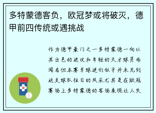多特蒙德客负，欧冠梦或将破灭，德甲前四传统或遇挑战
