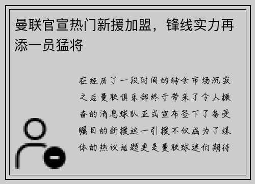 曼联官宣热门新援加盟，锋线实力再添一员猛将