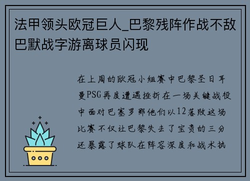 法甲领头欧冠巨人_巴黎残阵作战不敌巴默战字游离球员闪现