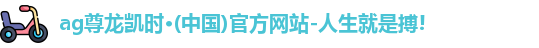 尊龙凯时人生就是搏!